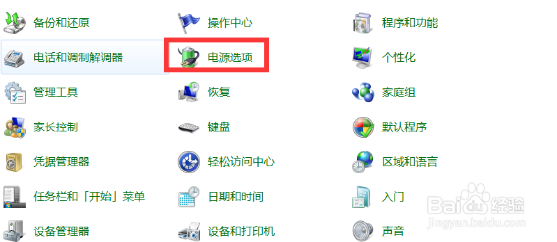 如何更改电脑电源选项