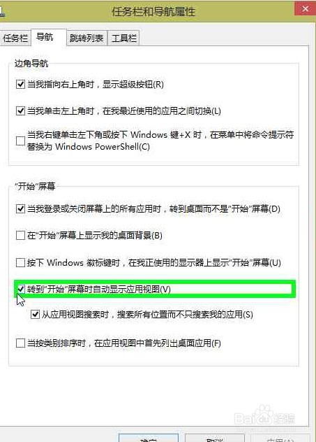 win8开始(Metro)界面自定义更改