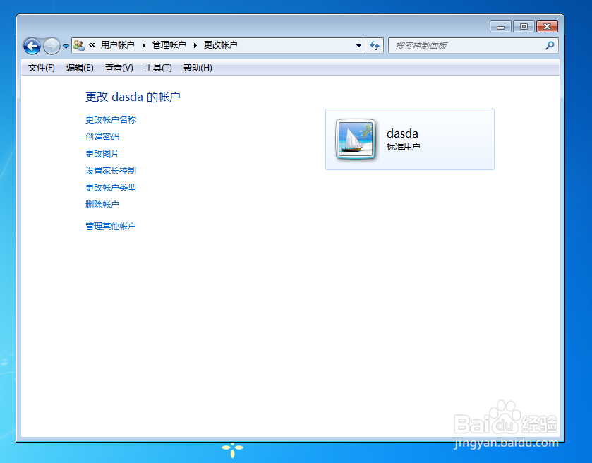 win7怎么创建用户账号