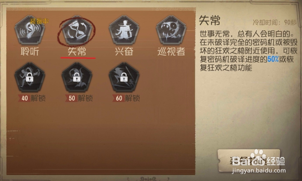 第五人格怎么点天赋