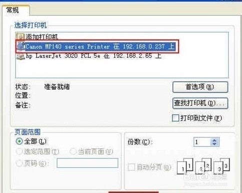 公司的局域网打印机共享怎么设置？