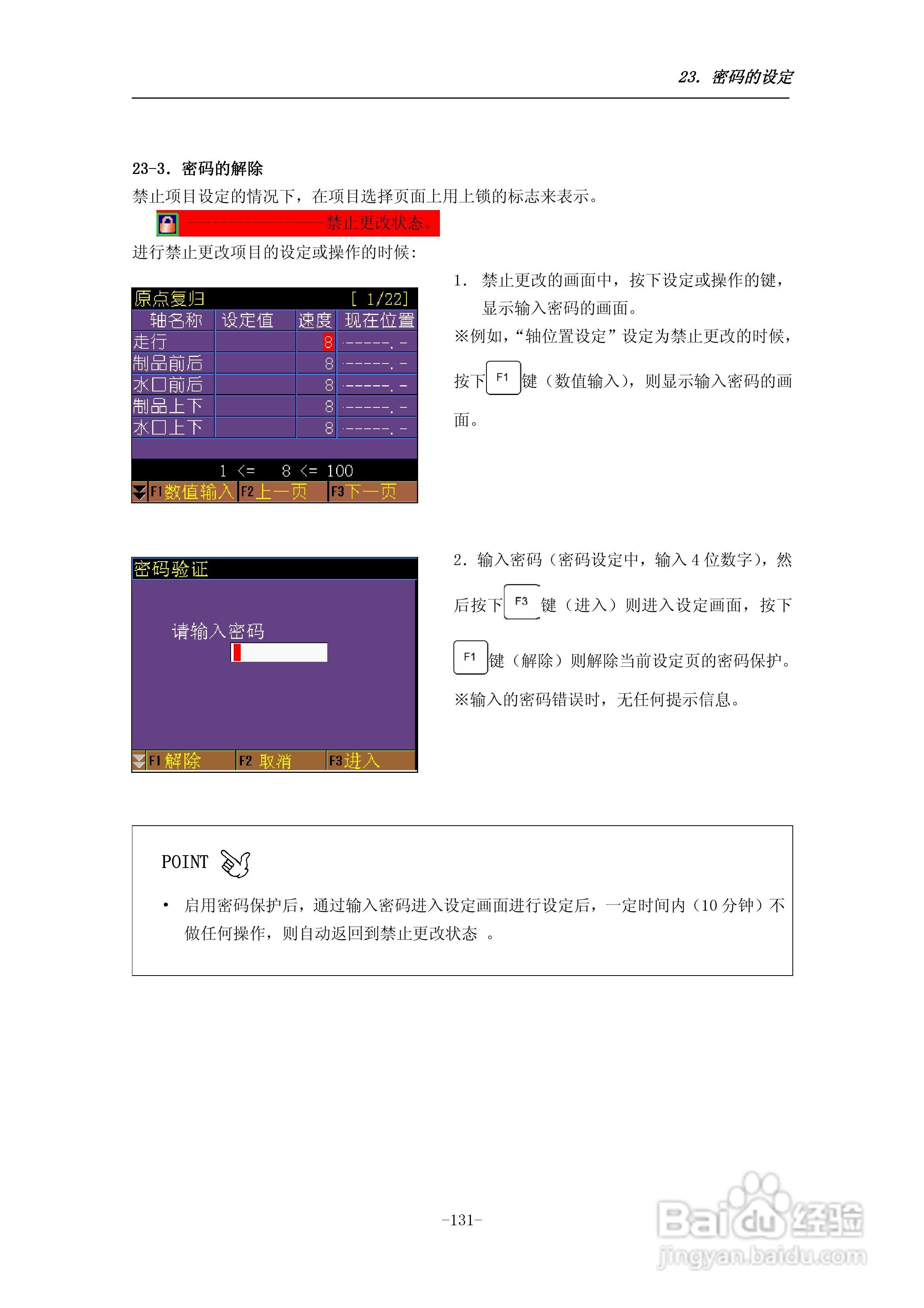 STEC-NA1a机械手控制器使用说明书:[14]