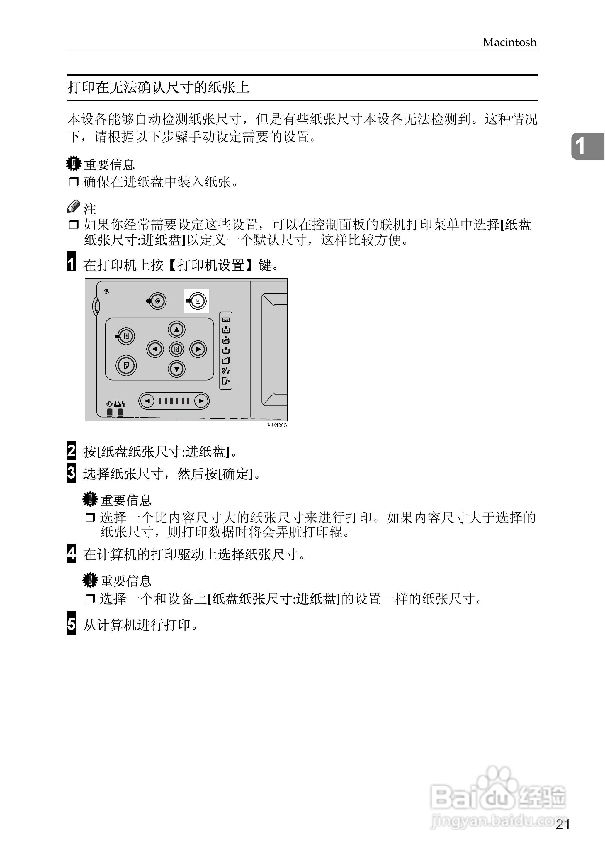 gestetner数码印刷机CP6346操作说明书:[3]