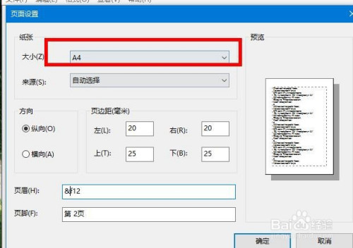 文本文档怎样设置打印纸张的大小?