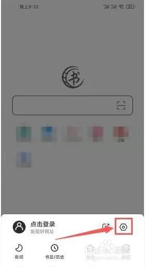 书签地球app默认搜索引擎怎么更改