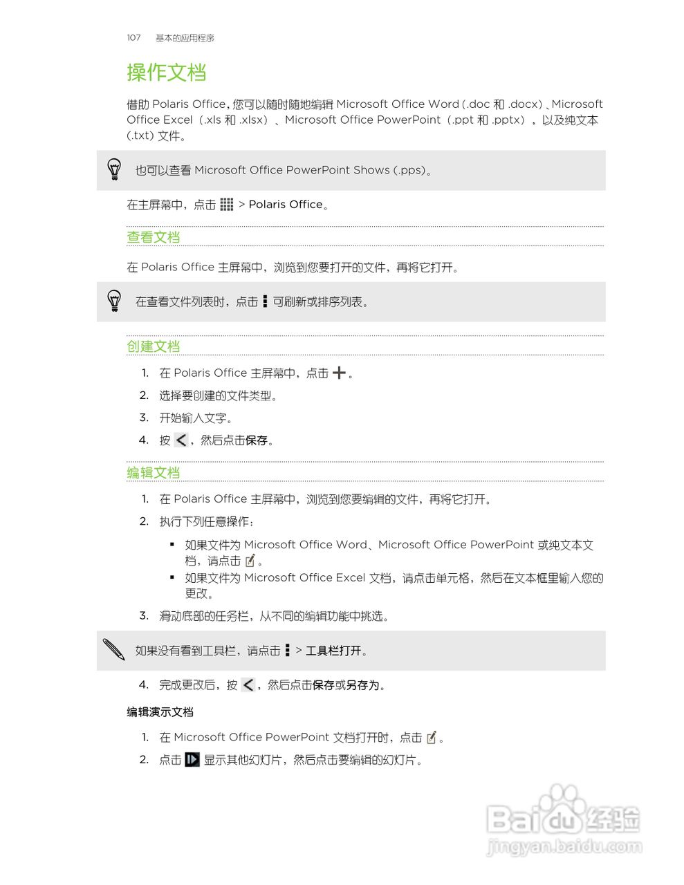 多普达HTC One SU手机说明书:[11]