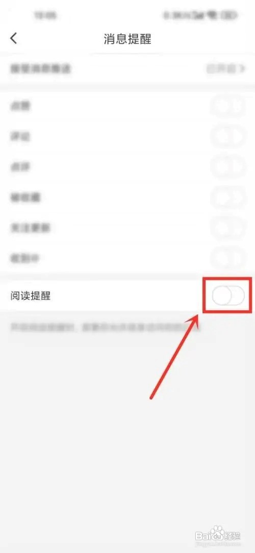 纸条怎么开启阅读提醒