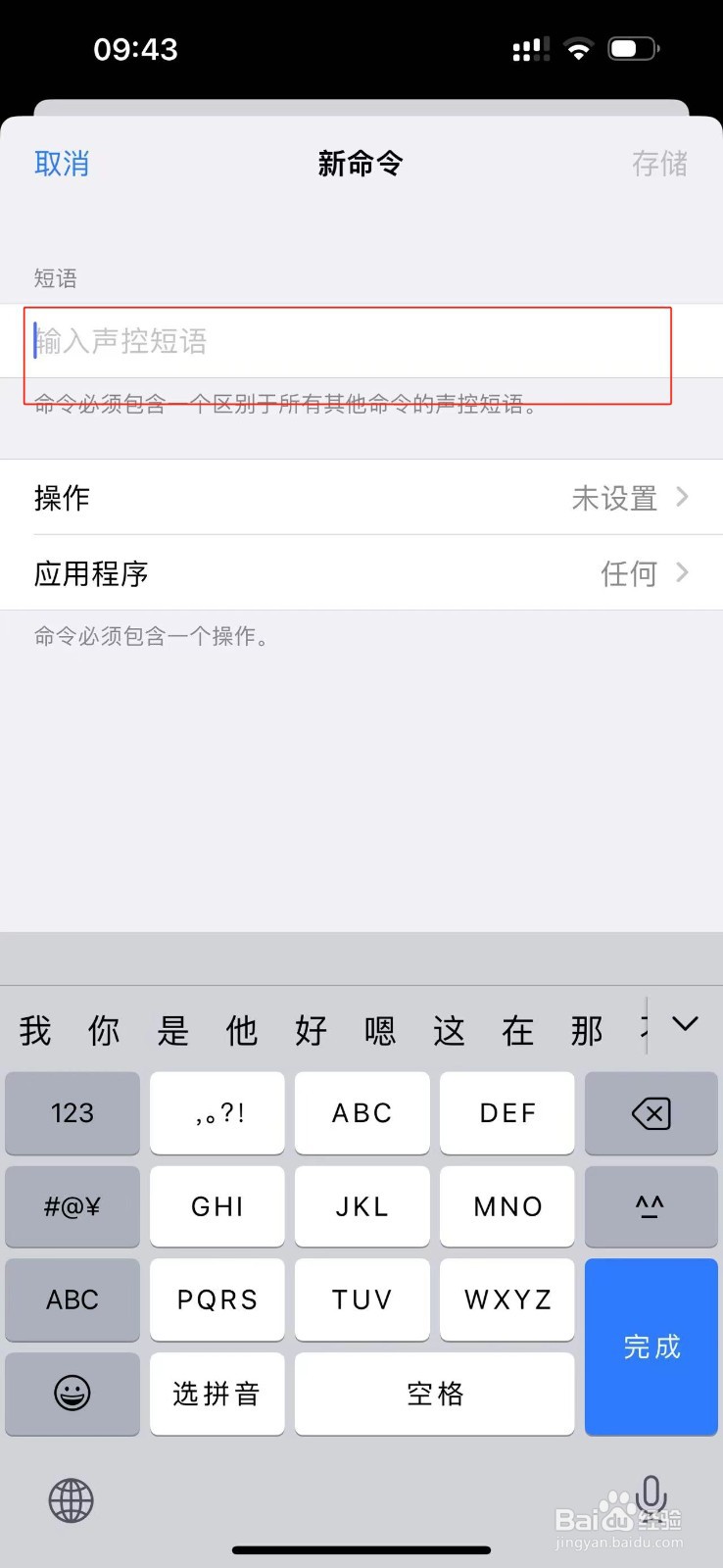 iPhone14Promax如何运用语音控制自拍