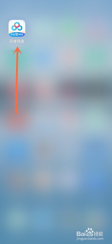 百度网盘我加工的文件在哪查看
