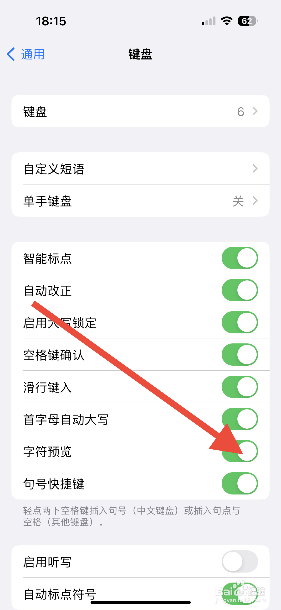 iPhone14如何开启字符预览通知