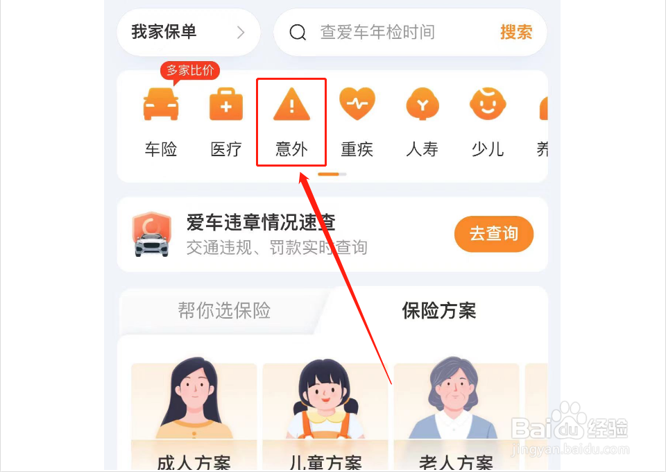 意外保险怎么买?多少钱一年