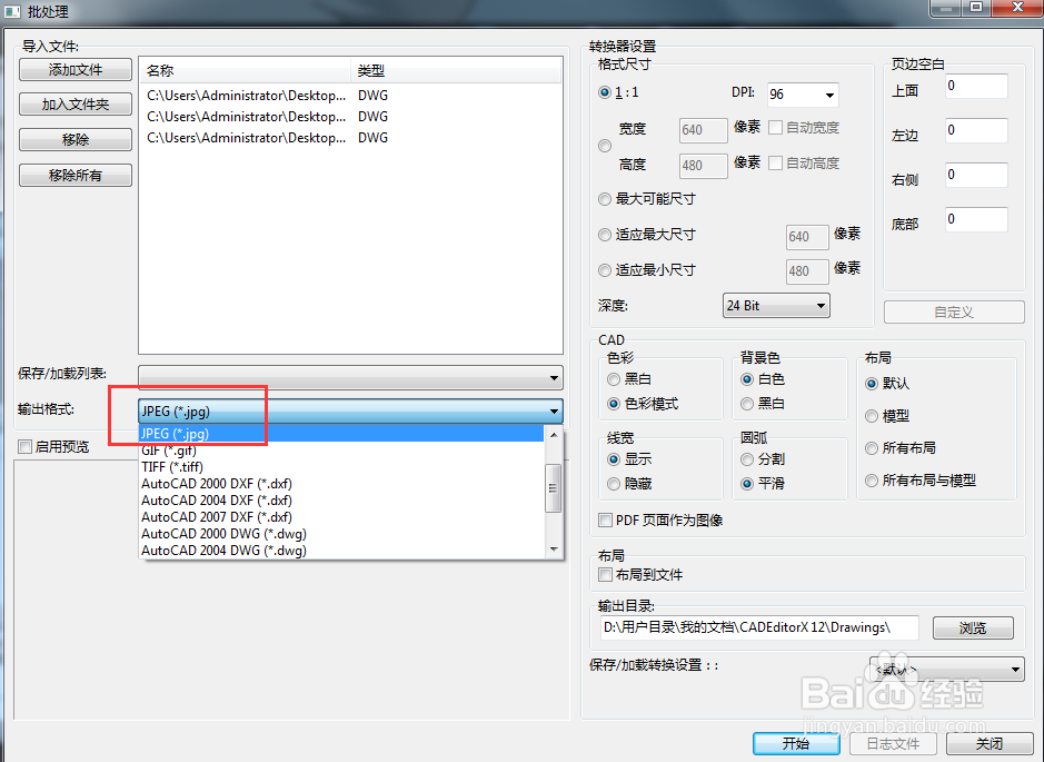 CAD图纸转换成JPEG文件的方法
