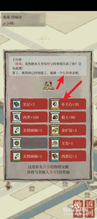 江南百景图如何获得更多的补天石