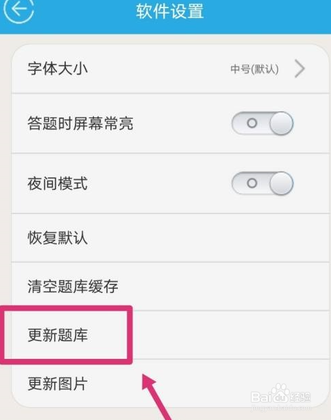金考典怎么更新题库