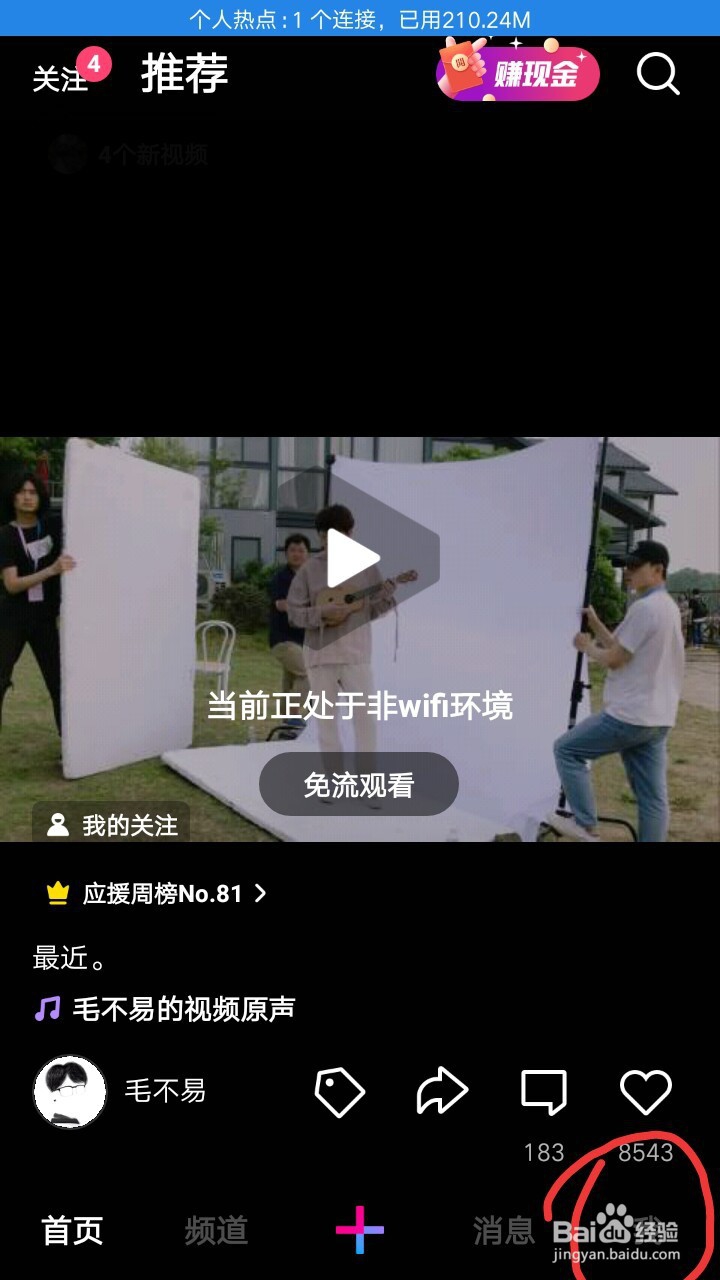 微视怎么修改个人资料