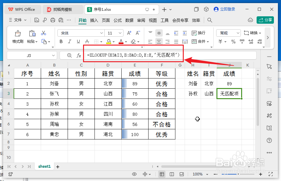 wps中xlookup函数的使用方法