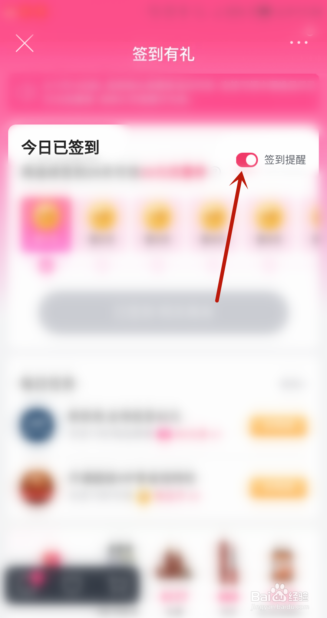 唯品会怎么关闭签到提醒