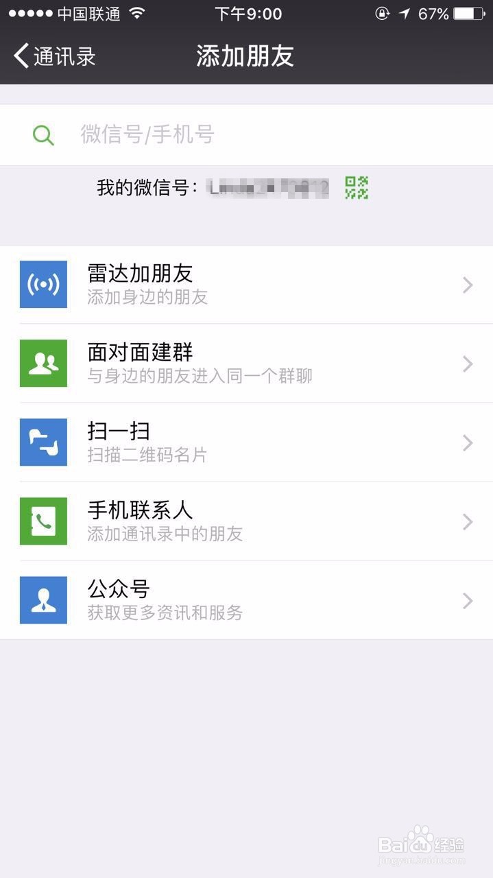如何利用微信学习英语