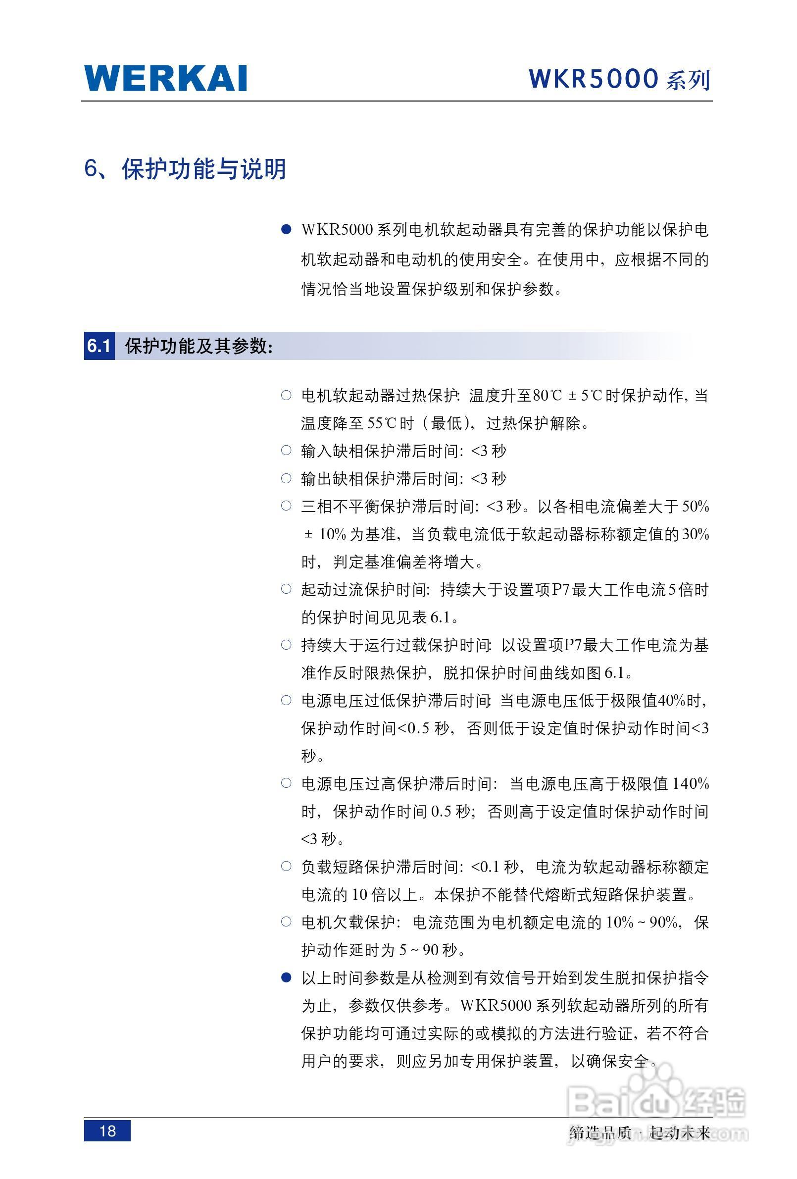 威尔凯WKR5600变频器说明书:[3]