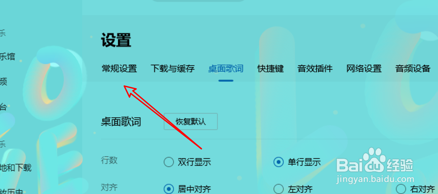 PC电脑QQ音乐怎么设置听歌时不打开歌词