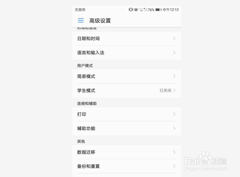 华为nova3i怎么桌面图片放大