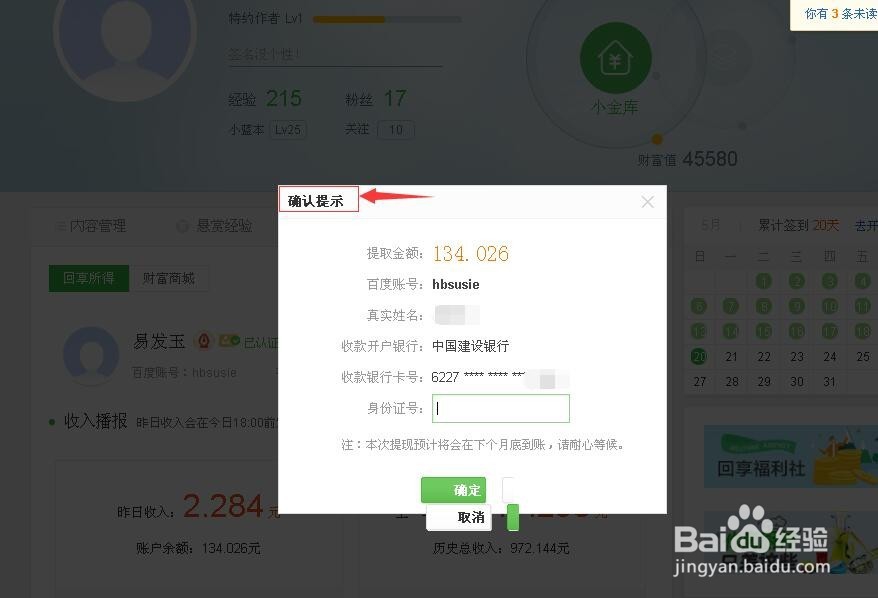 百度经验如何申请提现呢