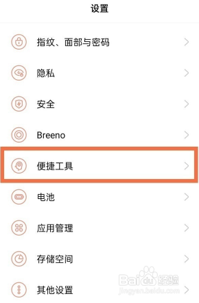一加9r如何设置指纹速启？