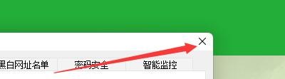 如何设置反黄之盾开启修身提示语