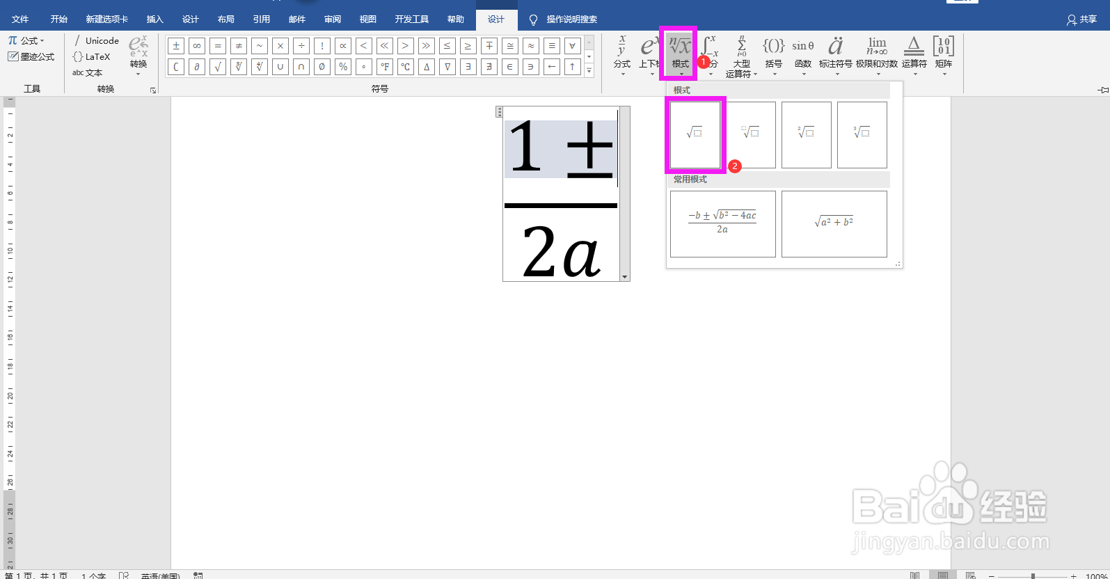 怎样输入有分数、根号和特殊运算符号的公式