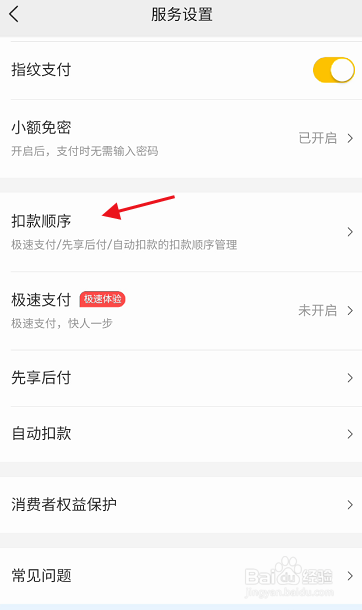 美团扣款顺序如何自定义排序