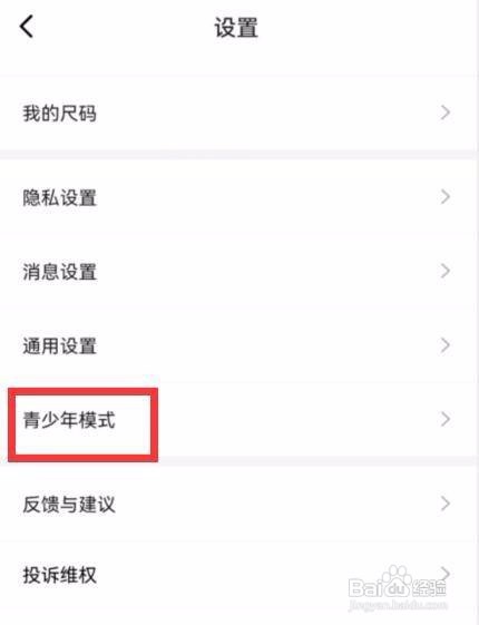 得物App怎么开启青少年模式