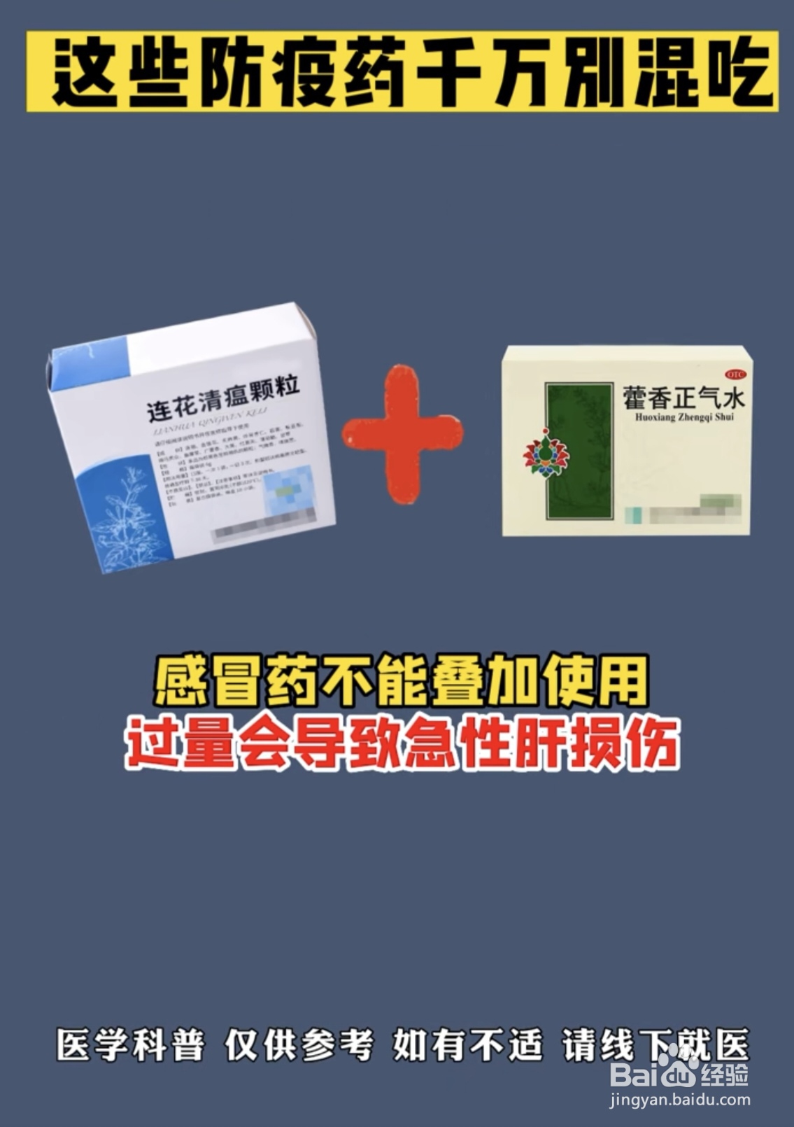 感染确诊后哪些感冒药不能混合使用