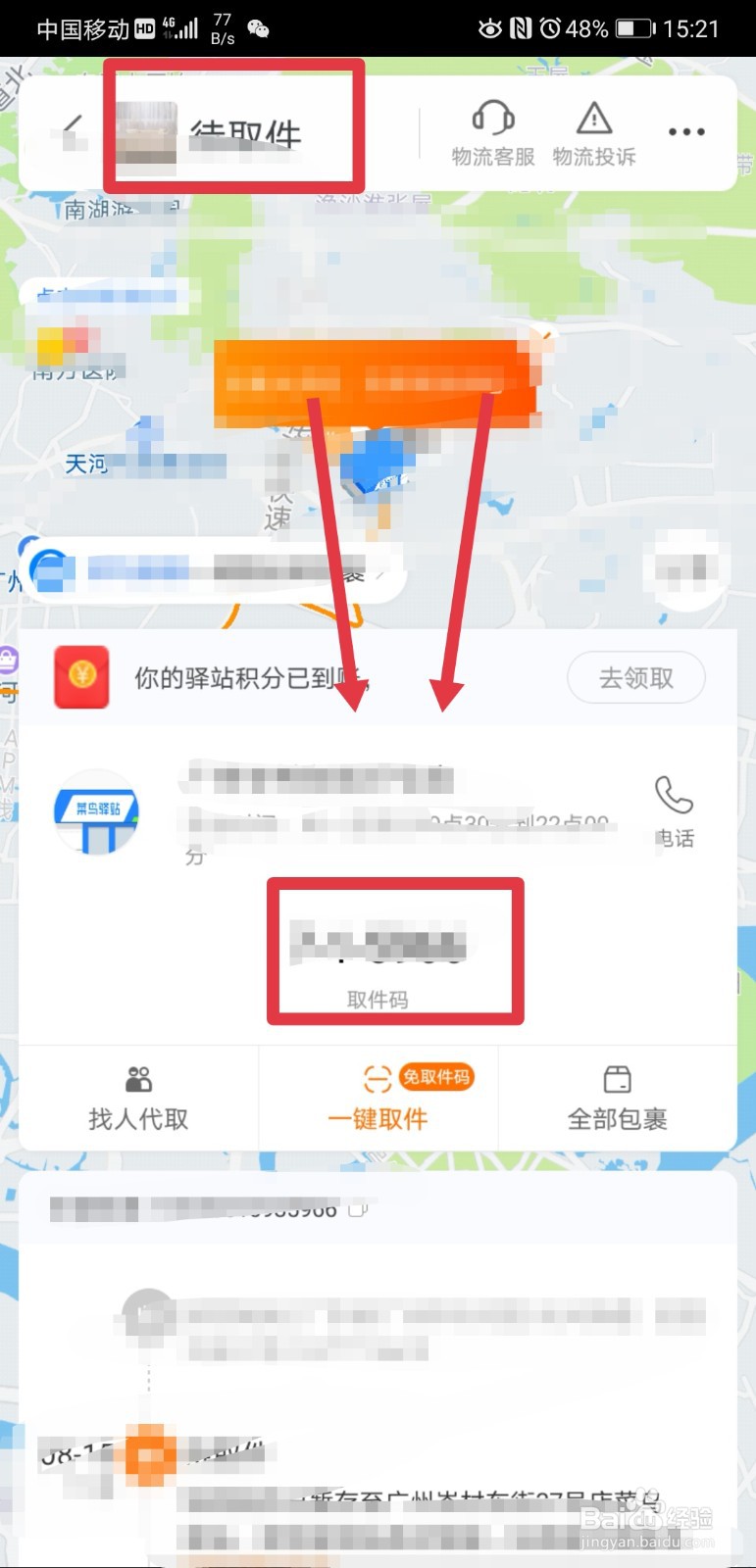 淘宝app怎么查询快递物流详情