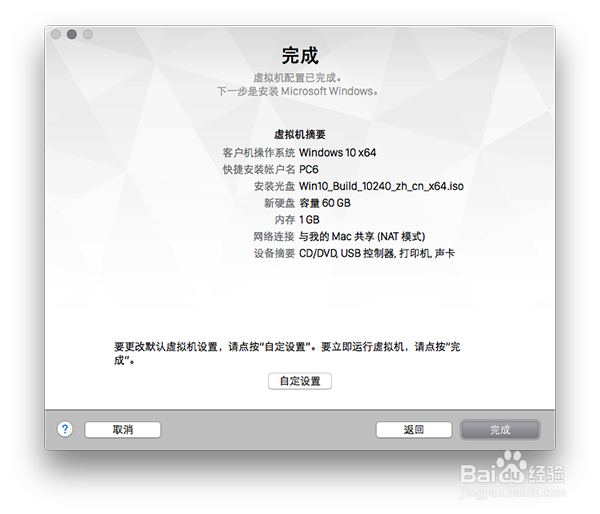 VMware Fusion 8安装Win10的图文教程