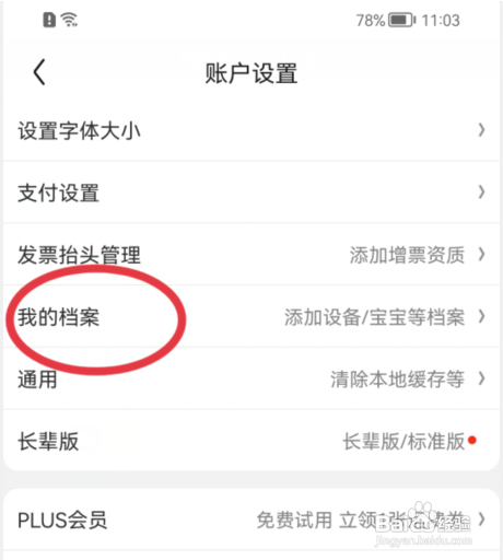 京东怎样建立视力档案?