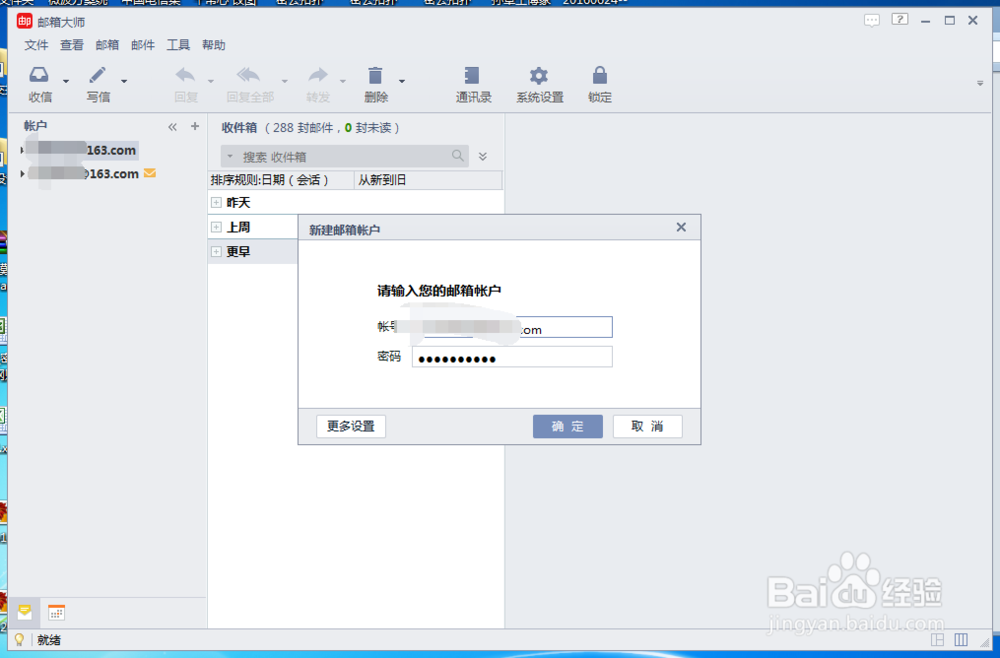 邮箱客户端如何关联QQ邮箱账户
