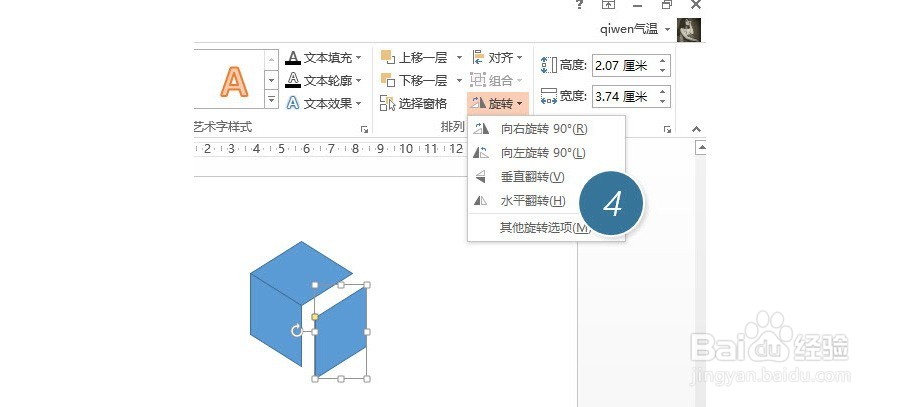 如何在PPT中快速绘制立体方块图形设计?