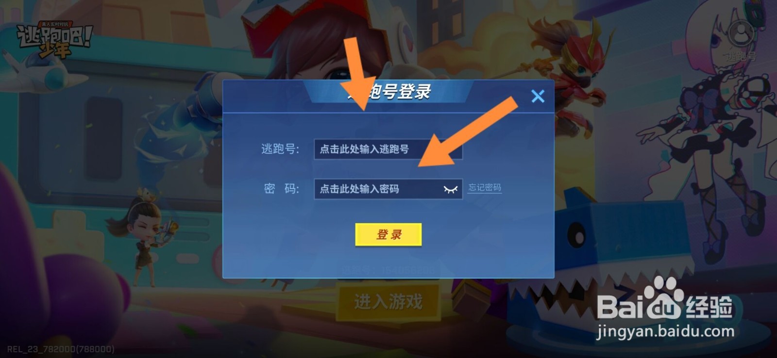 逃跑吧少年电脑版账号登录在手机上#校园分享#