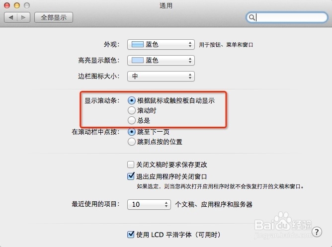 OS X Mavericks 更多关于滚动条的设置与使用