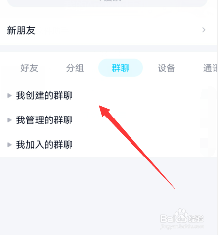 手机qq群如何取消精华消息