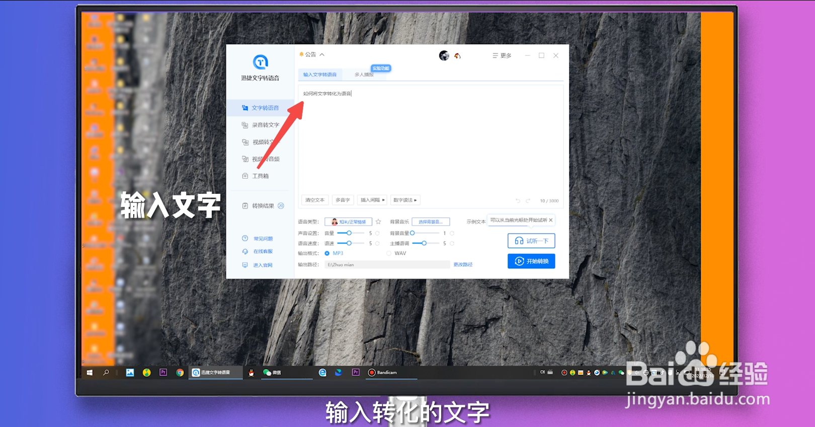 如何将文字转化为语音