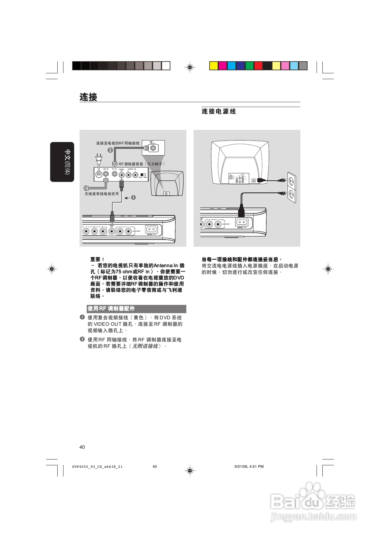 飞利浦DVP4080/93 DVD播放机使用说明书:[1]