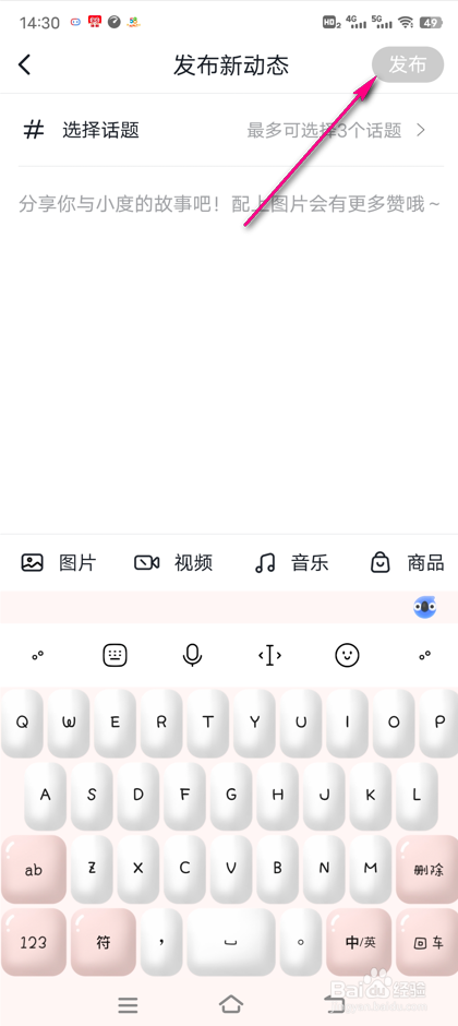 怎么发布小度新动态