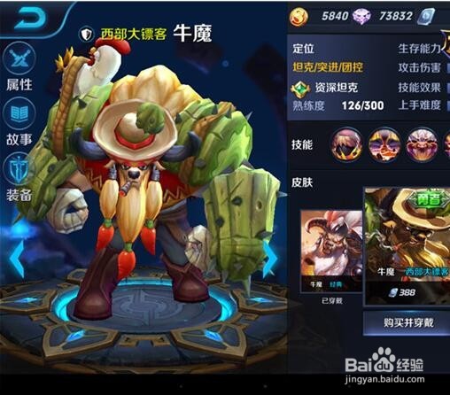 王者荣耀s8牛魔怎么玩
