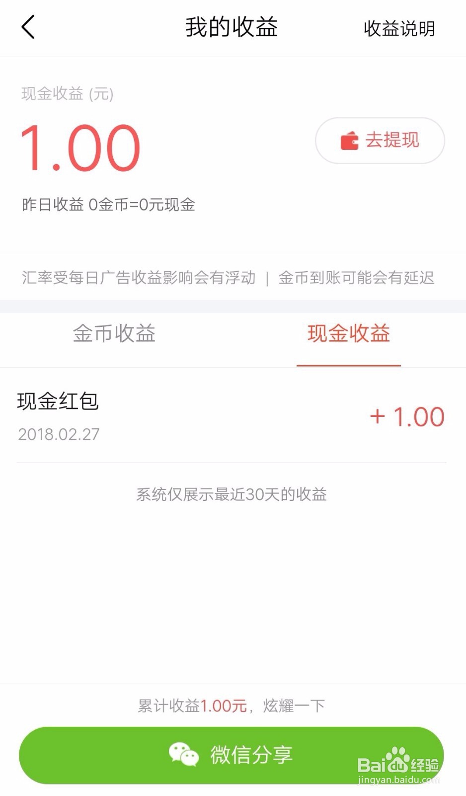今日头条极速版如何挣钱？