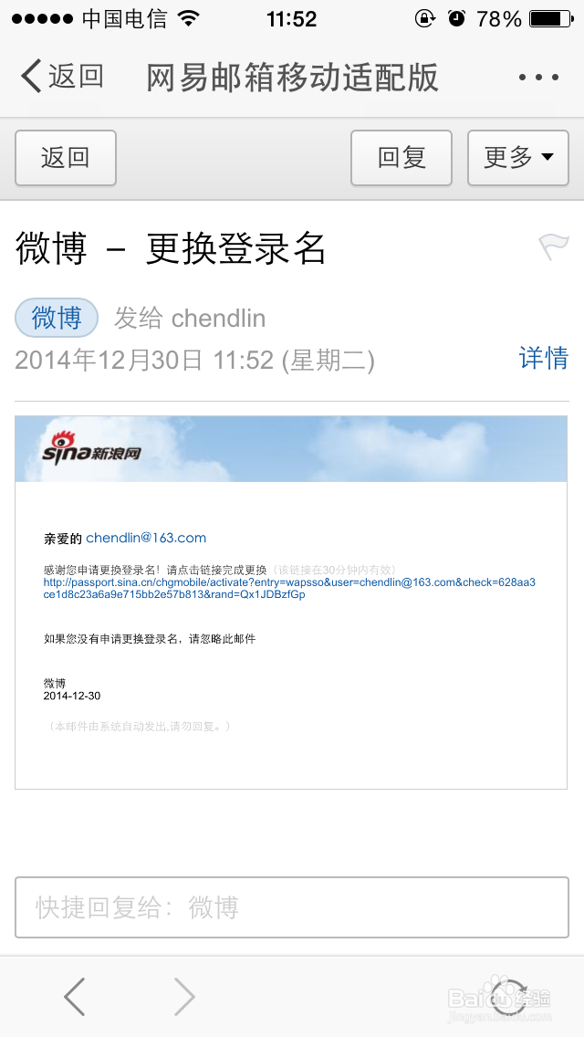 新浪微博更换登录名或者登录手机号码