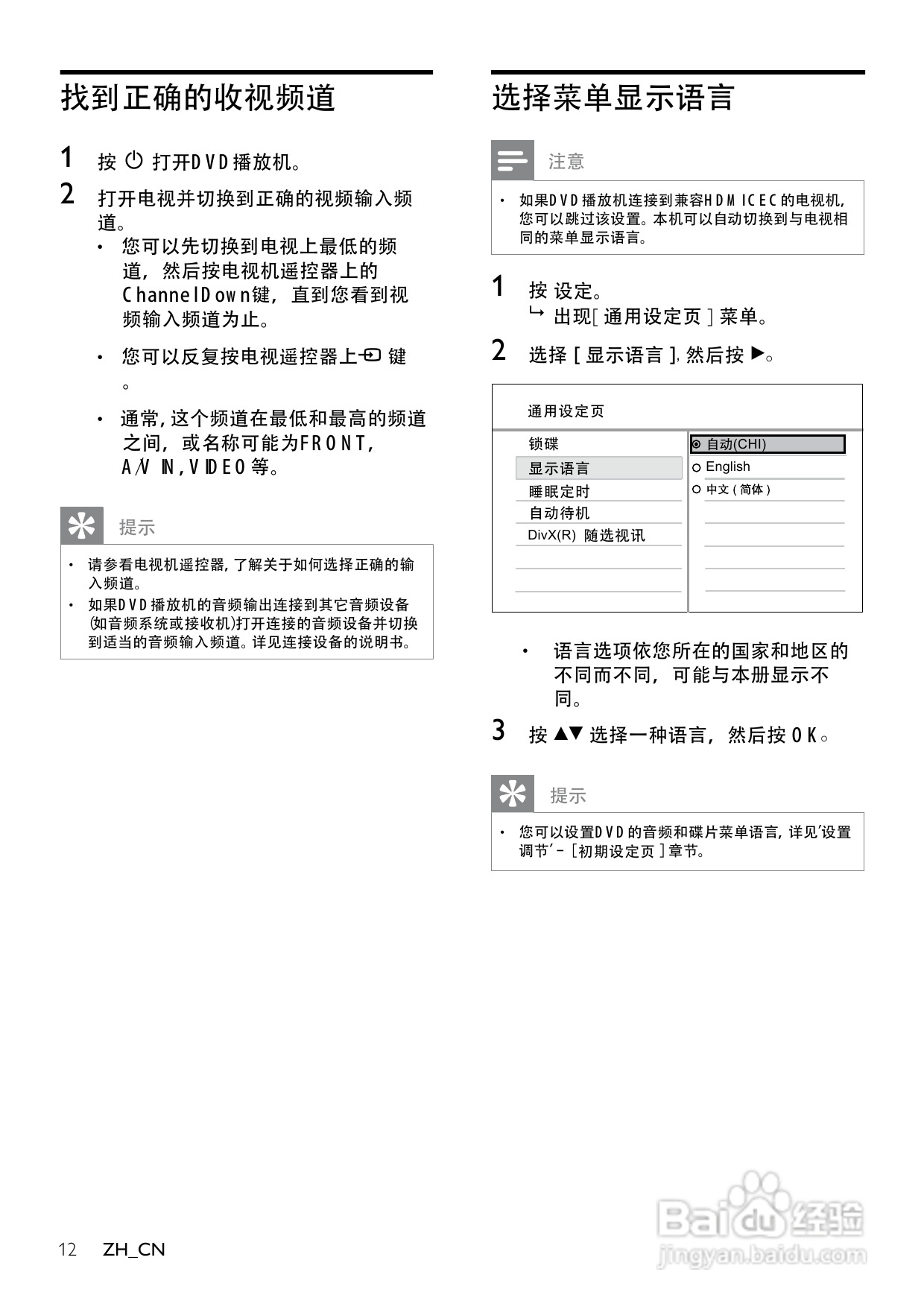 飞利浦DVP3366K/93 DVD播放机使用说明书:[1]