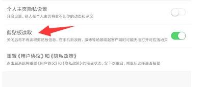新浪新闻上如何开启剪切板读取?