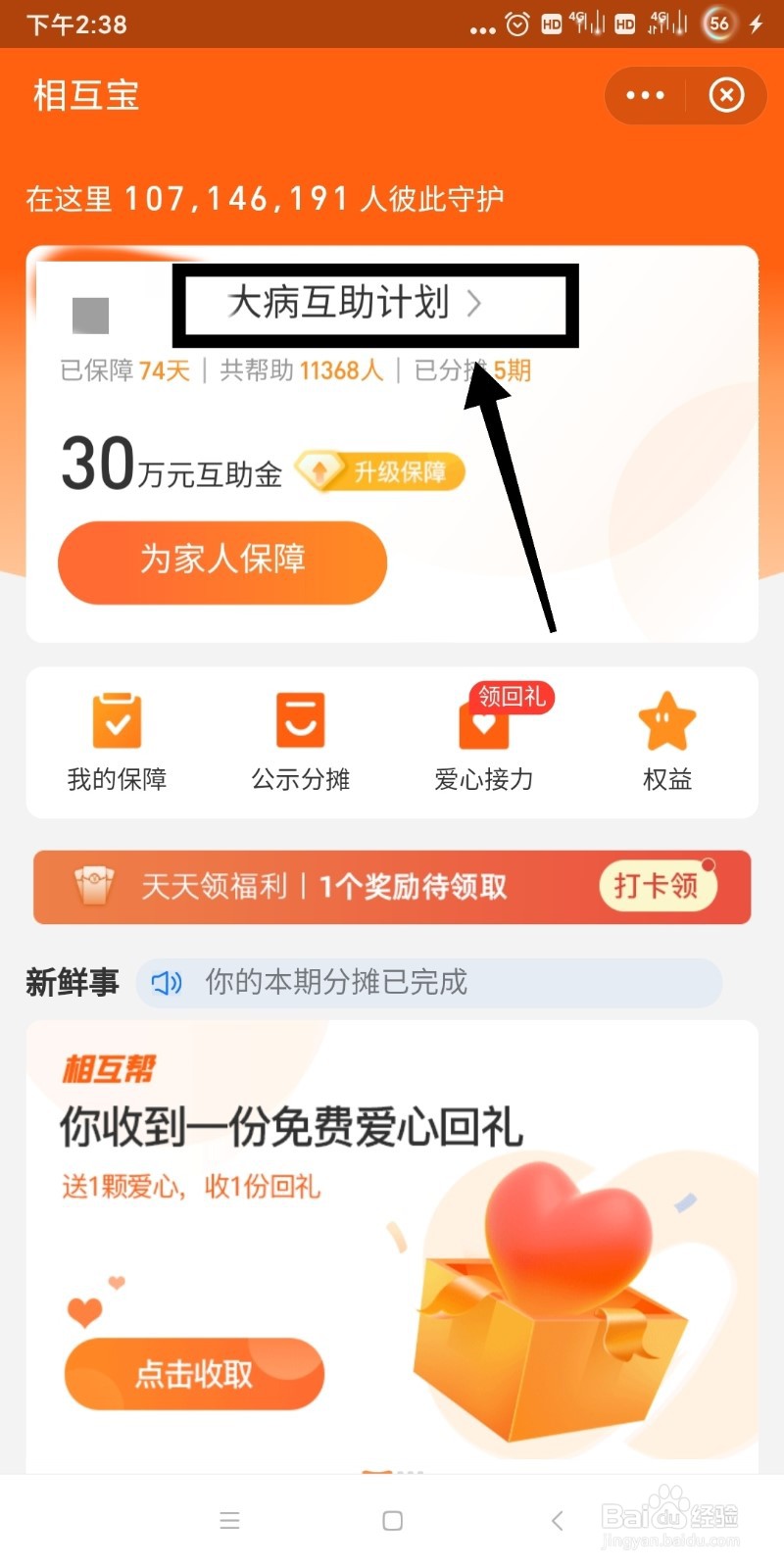 支付宝如何退出相互保