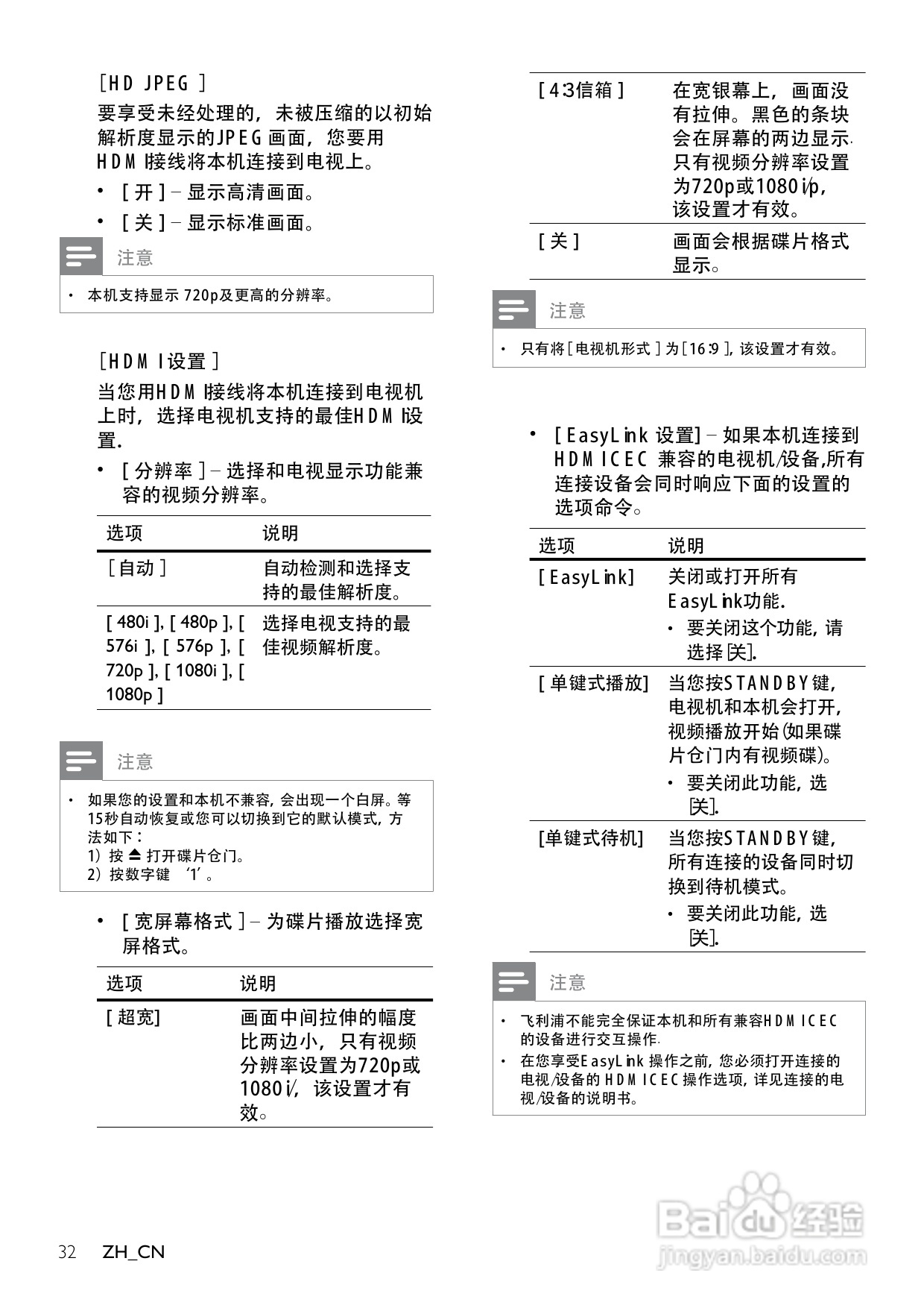飞利浦DVP3386K/93 DVD播放机使用说明书:[2]